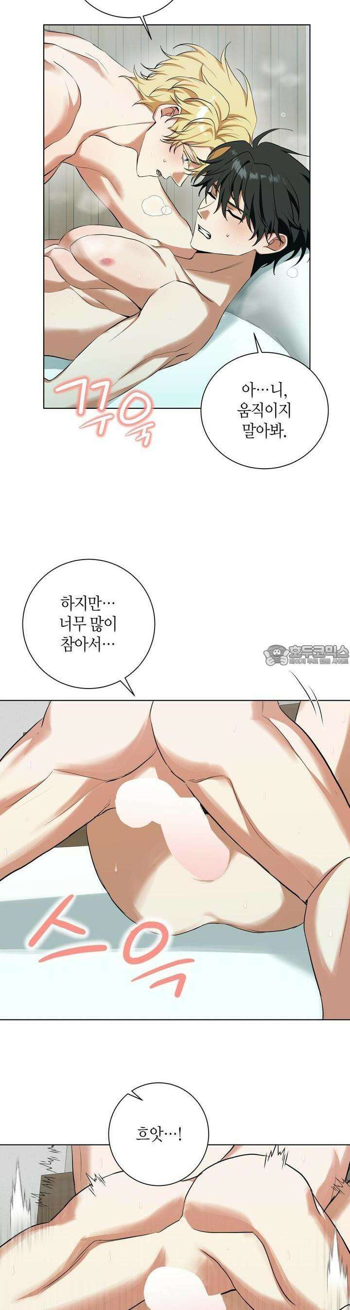 데이즈 (D:AZE) 외전 4화 4