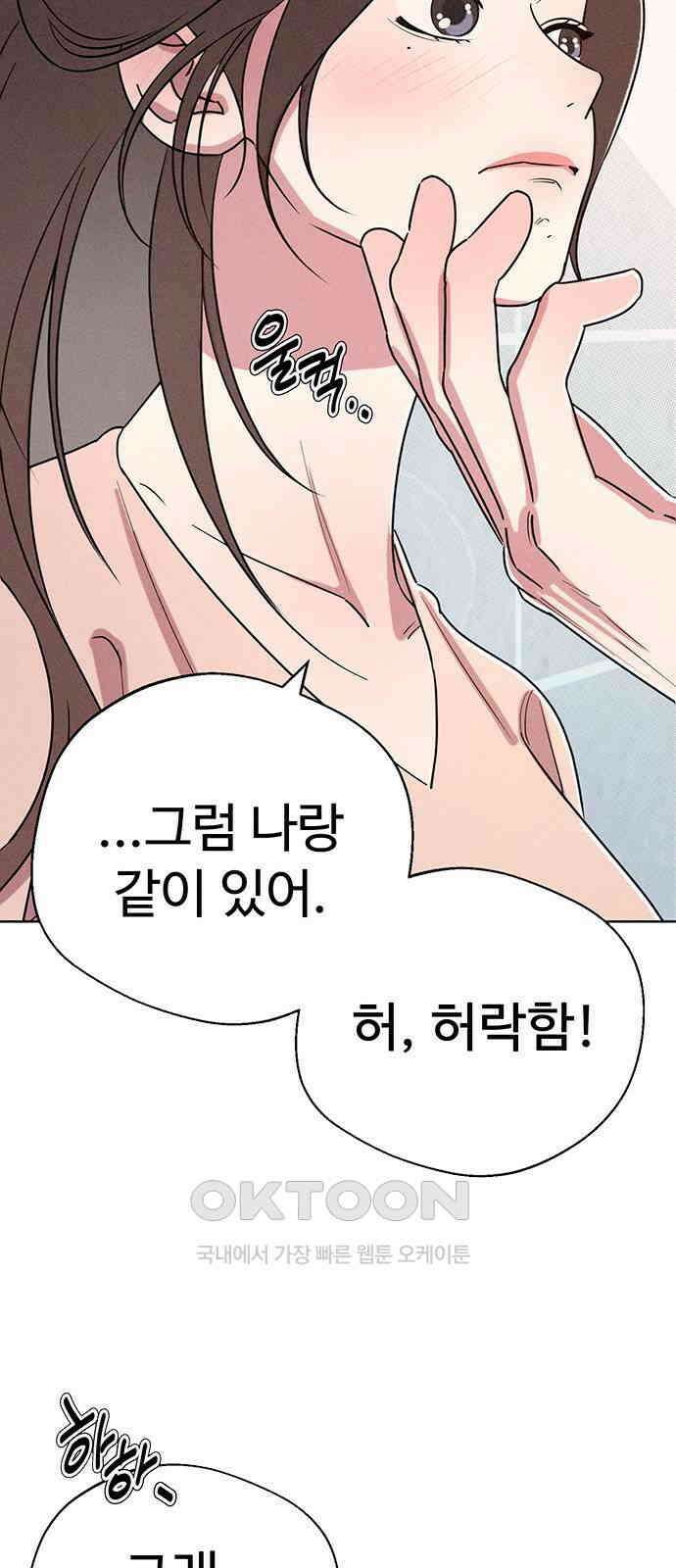 러브 로스팅 4화 3
