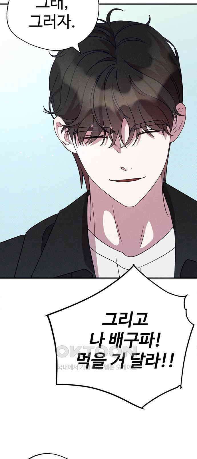 러브 로스팅 4화 4