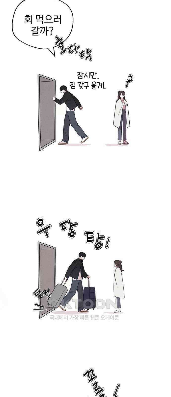 러브 로스팅 4화 5