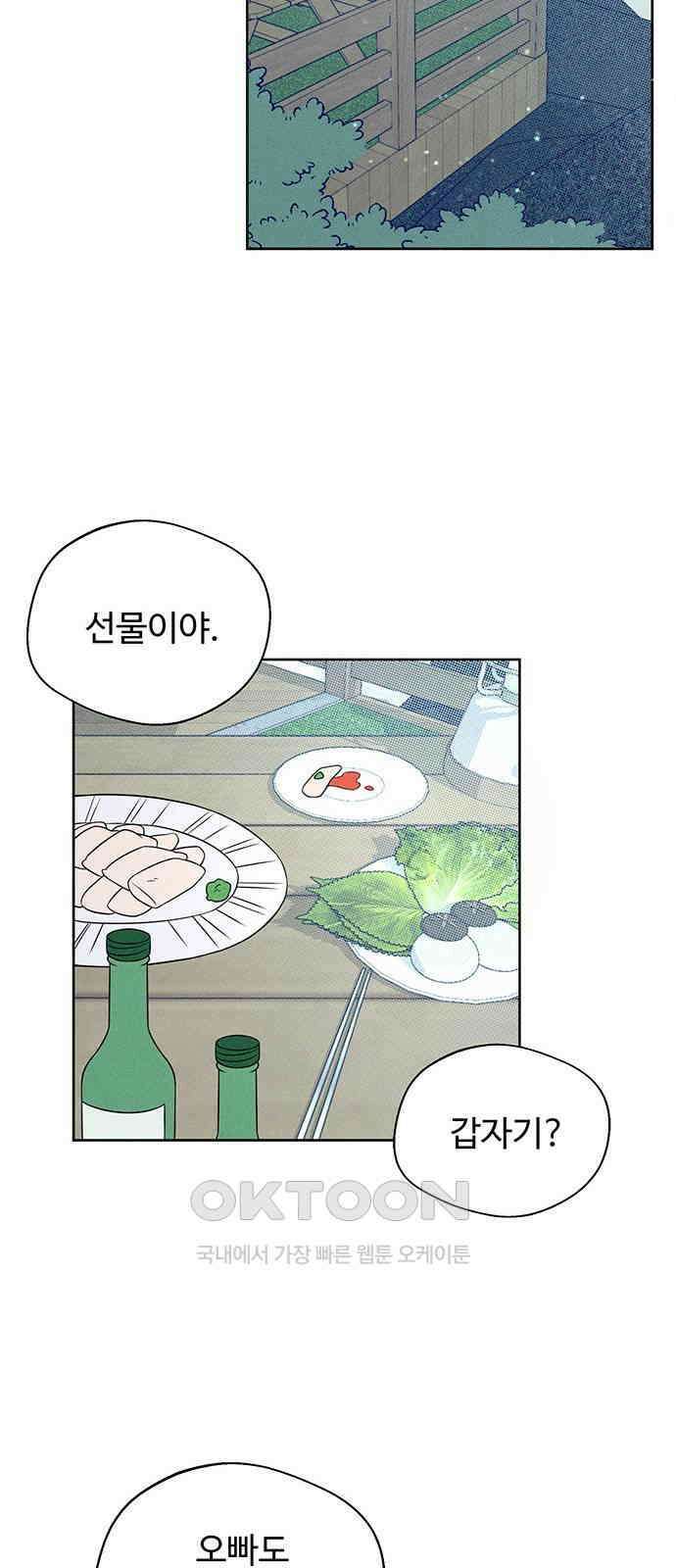 러브 로스팅 4화 9