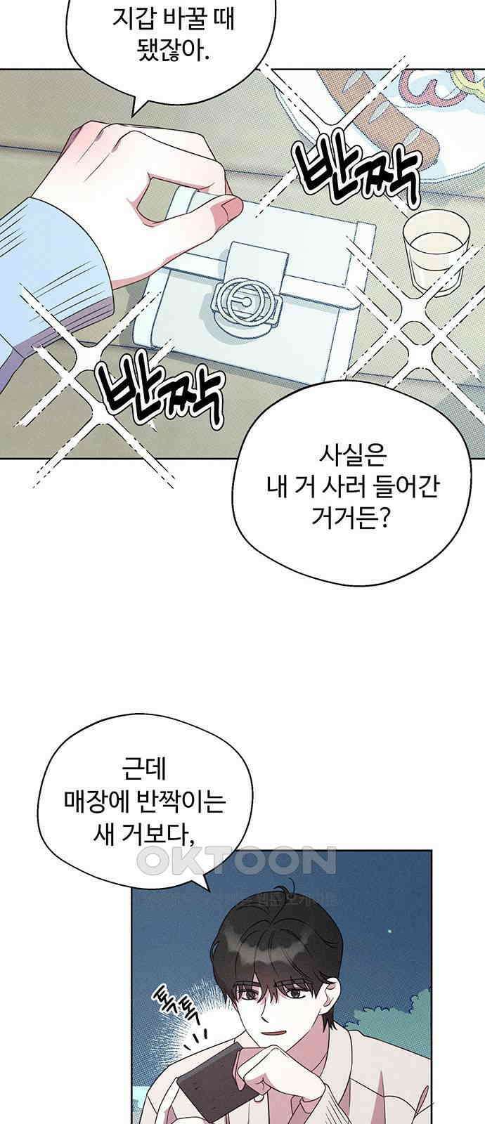 러브 로스팅 4화 10