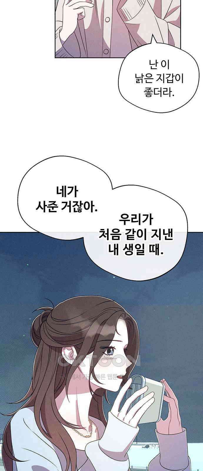 러브 로스팅 4화 11