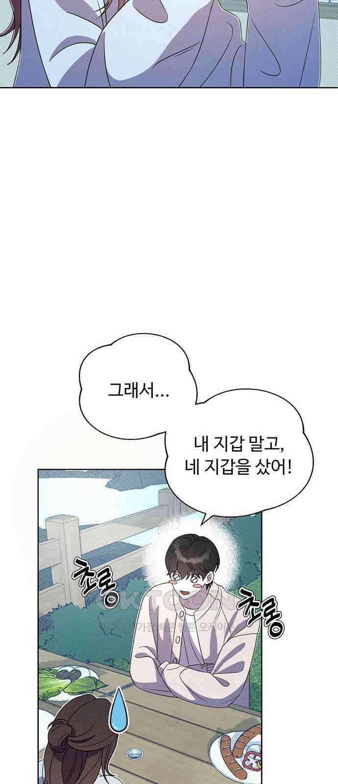 러브 로스팅 4화 12