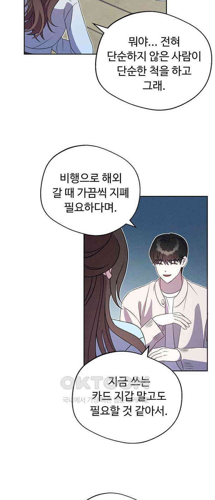 러브 로스팅 4화 13