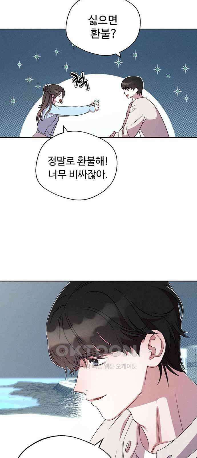 러브 로스팅 4화 14
