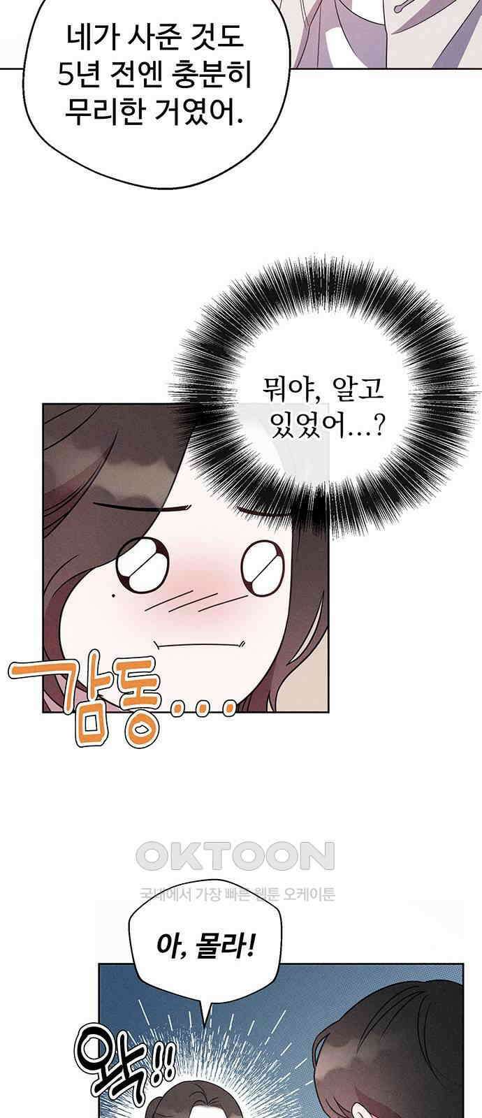 러브 로스팅 4화 15