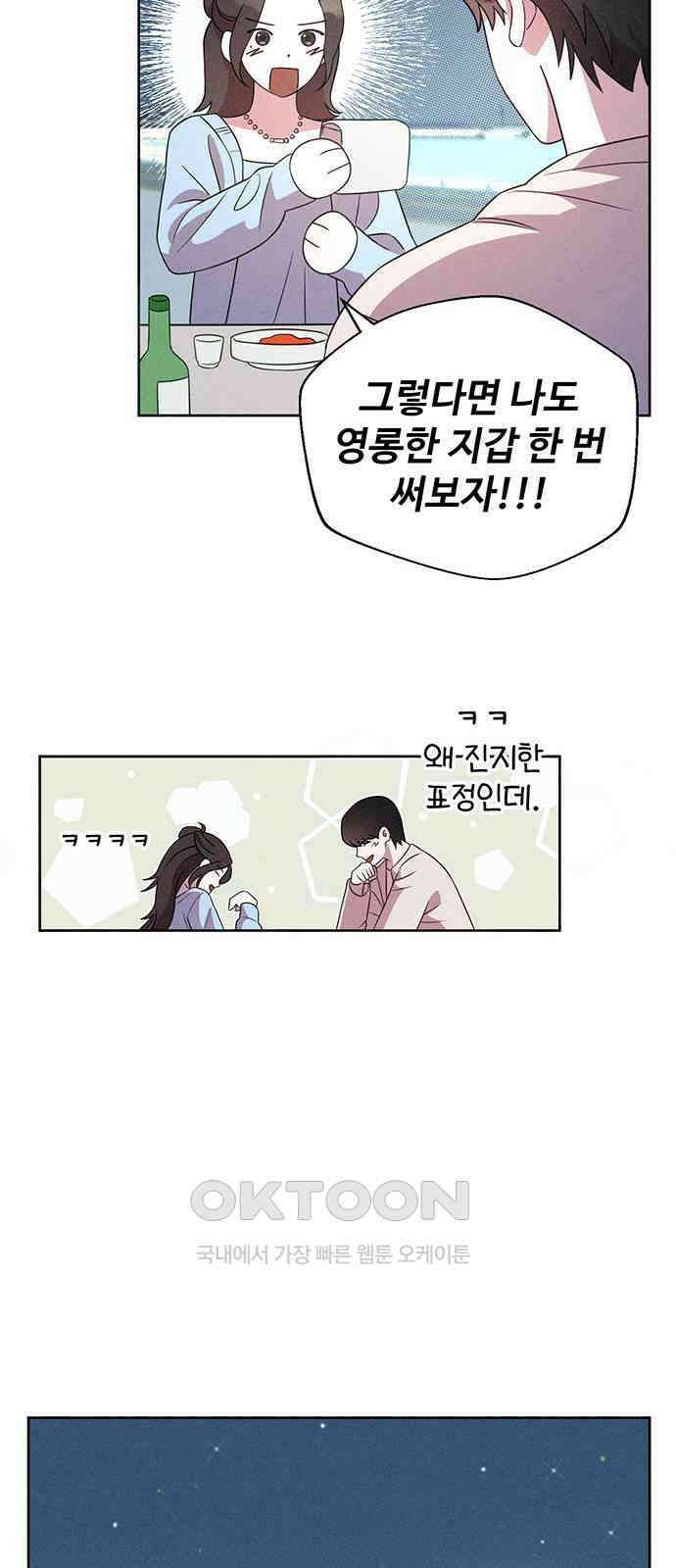 러브 로스팅 4화 16