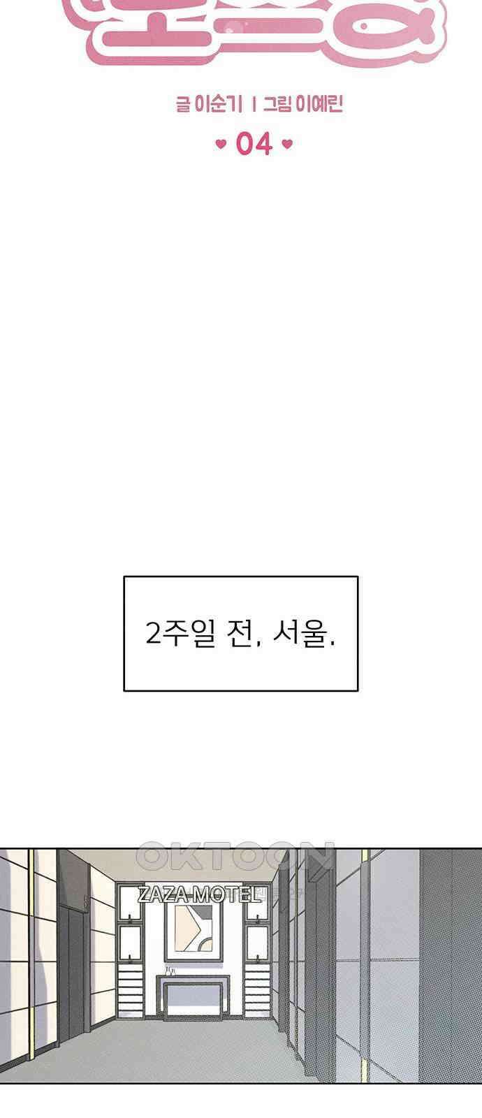 러브 로스팅 4화 27