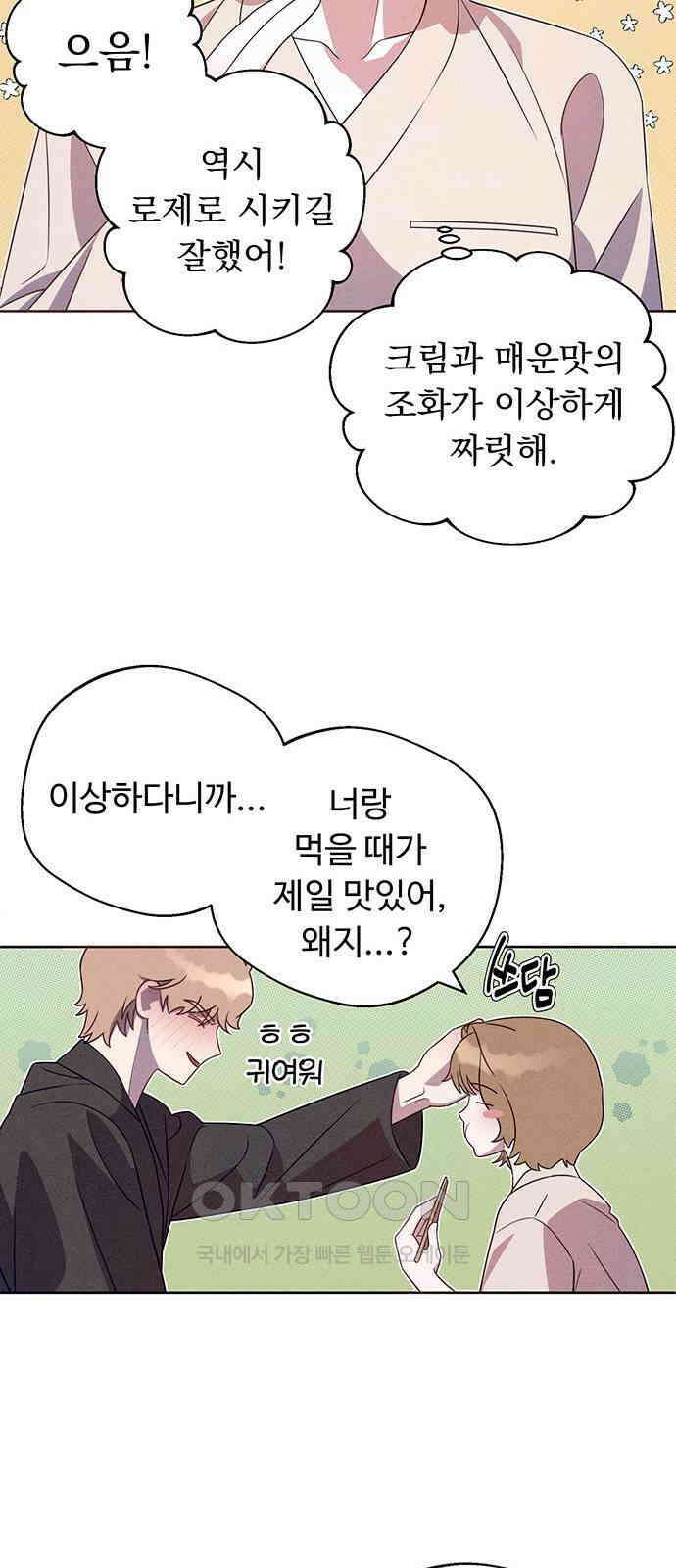 러브 로스팅 4화 32