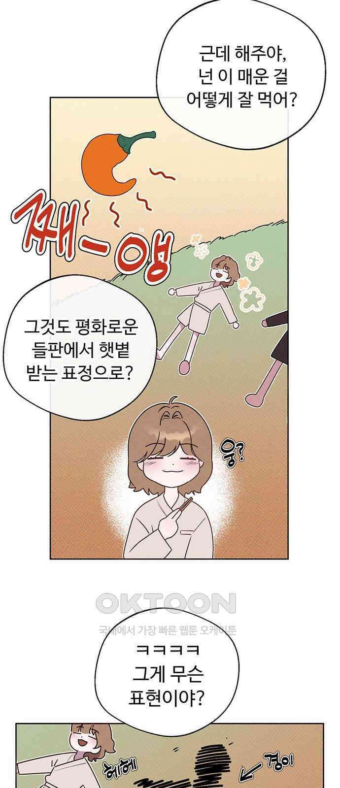 러브 로스팅 4화 33
