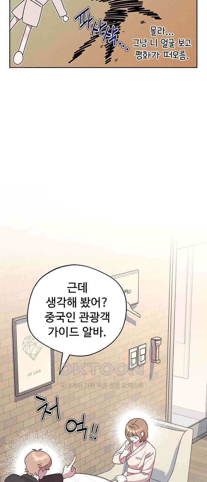 러브 로스팅 4화 34