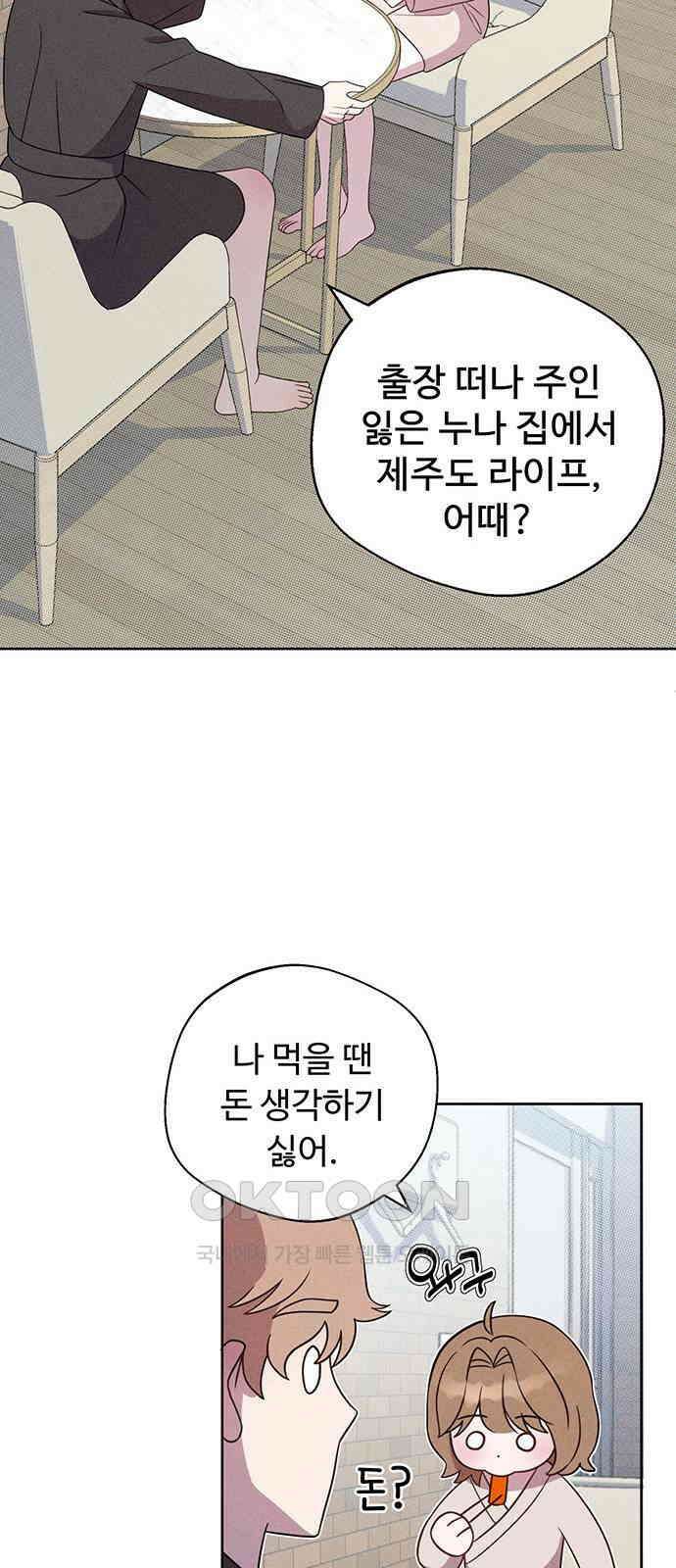 러브 로스팅 4화 35