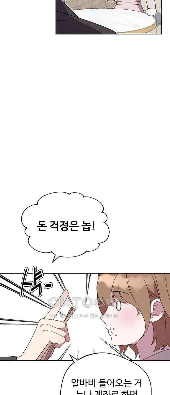 러브 로스팅 4화 36