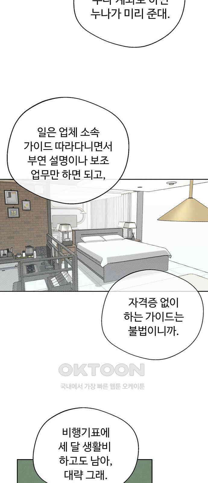 러브 로스팅 4화 37