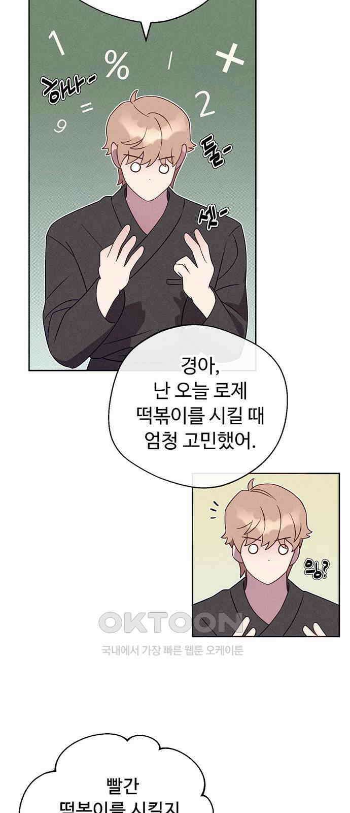 러브 로스팅 4화 38