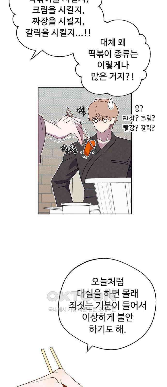 러브 로스팅 4화 39