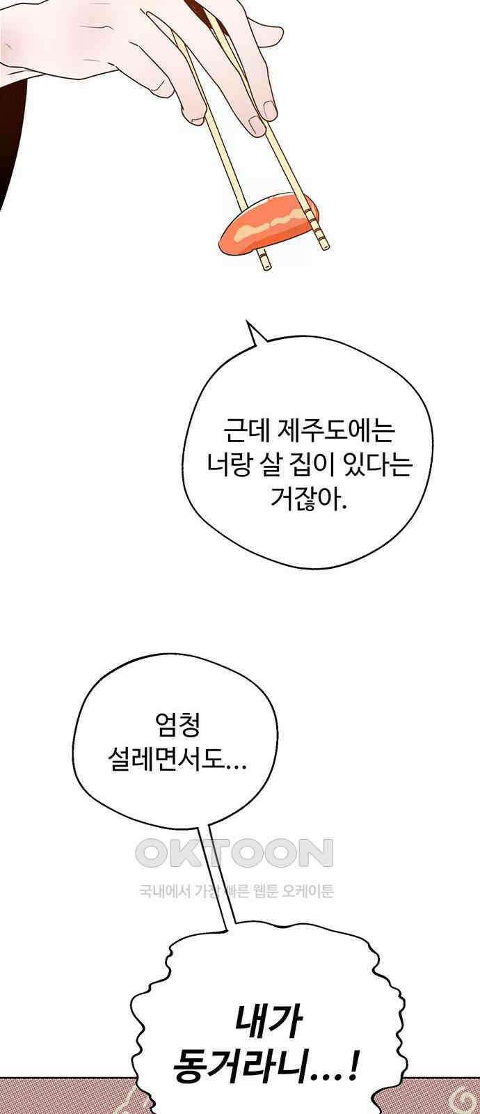 러브 로스팅 4화 40