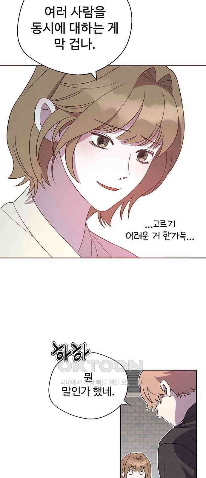 러브 로스팅 4화 43