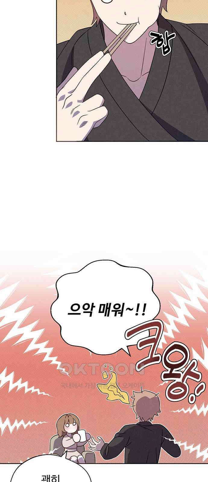 러브 로스팅 4화 45
