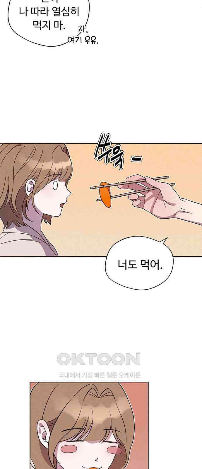 러브 로스팅 4화 46