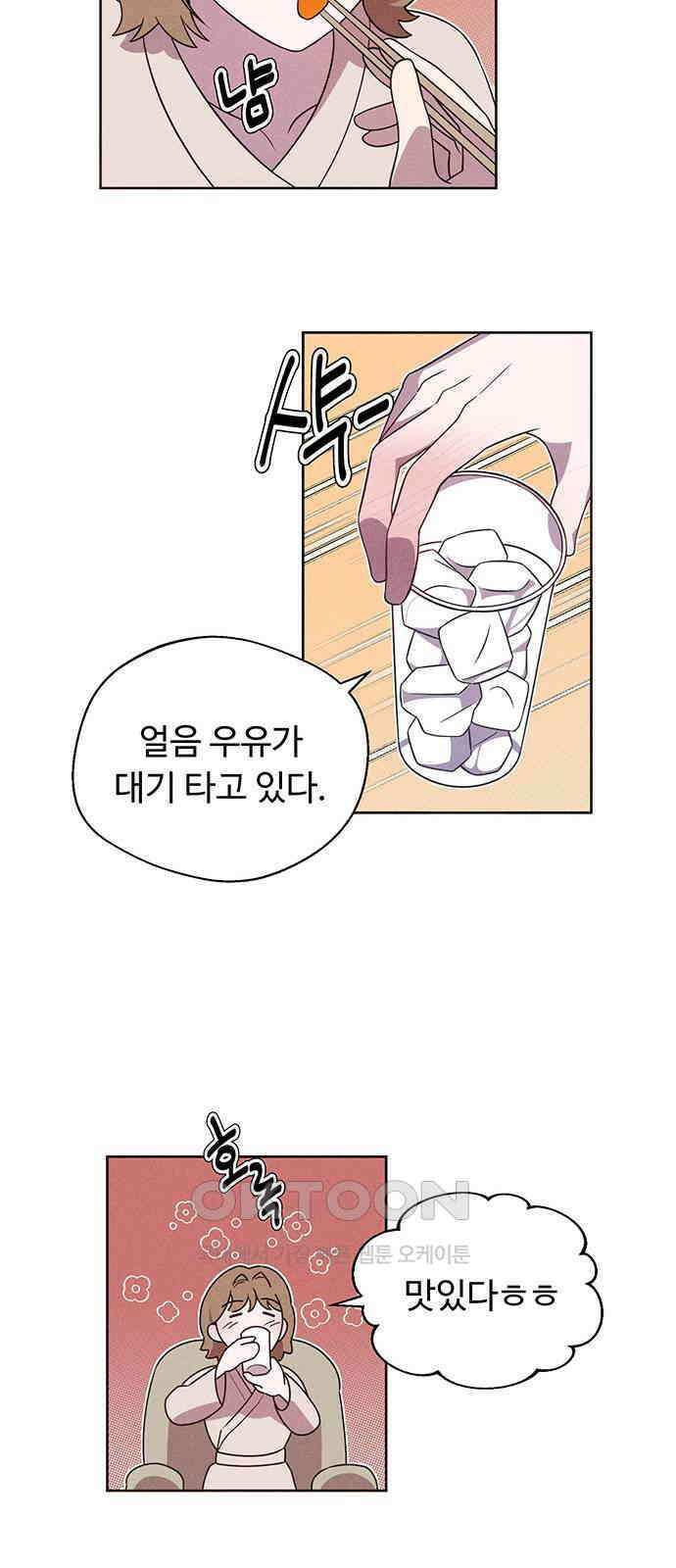 러브 로스팅 4화 47