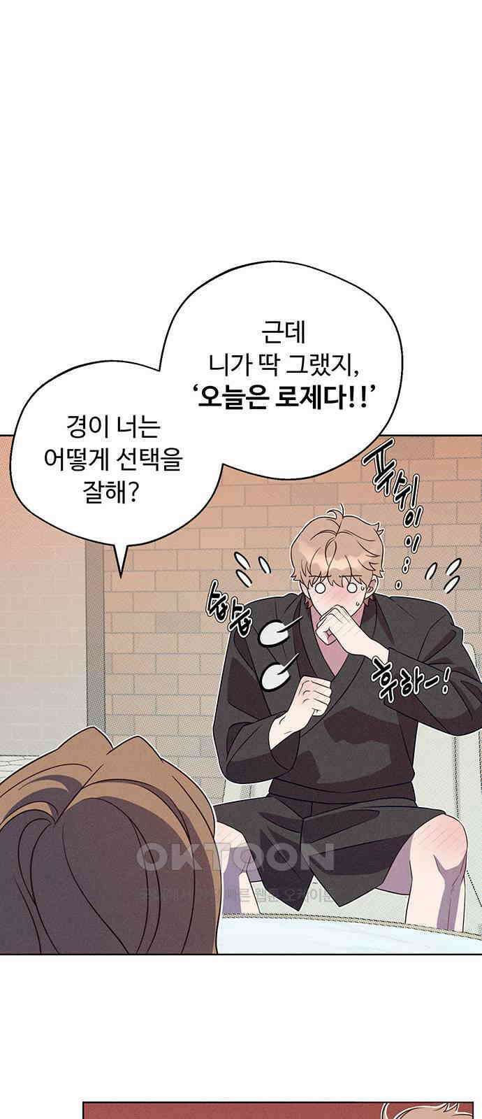 러브 로스팅 4화 48