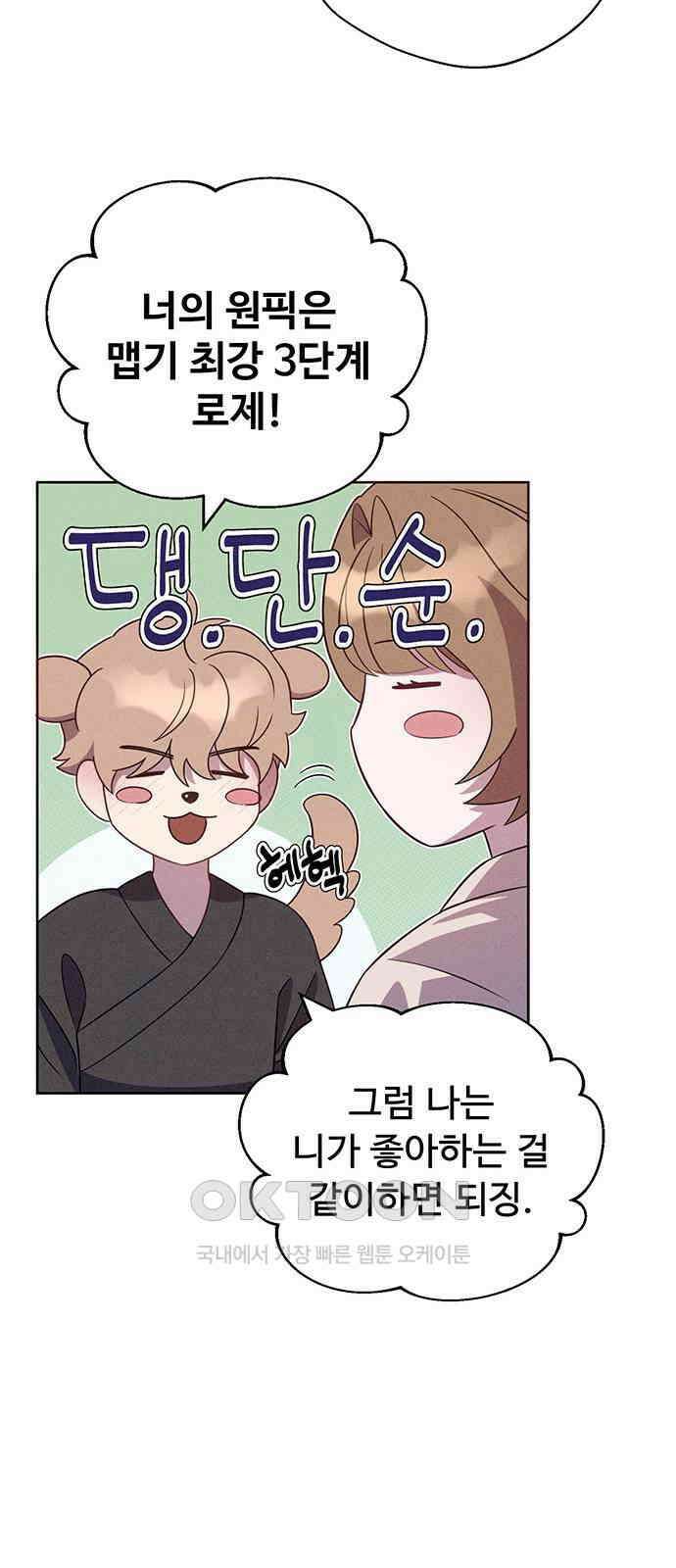 러브 로스팅 4화 50
