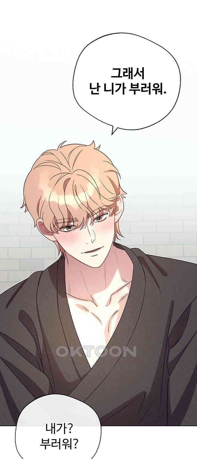 러브 로스팅 4화 51
