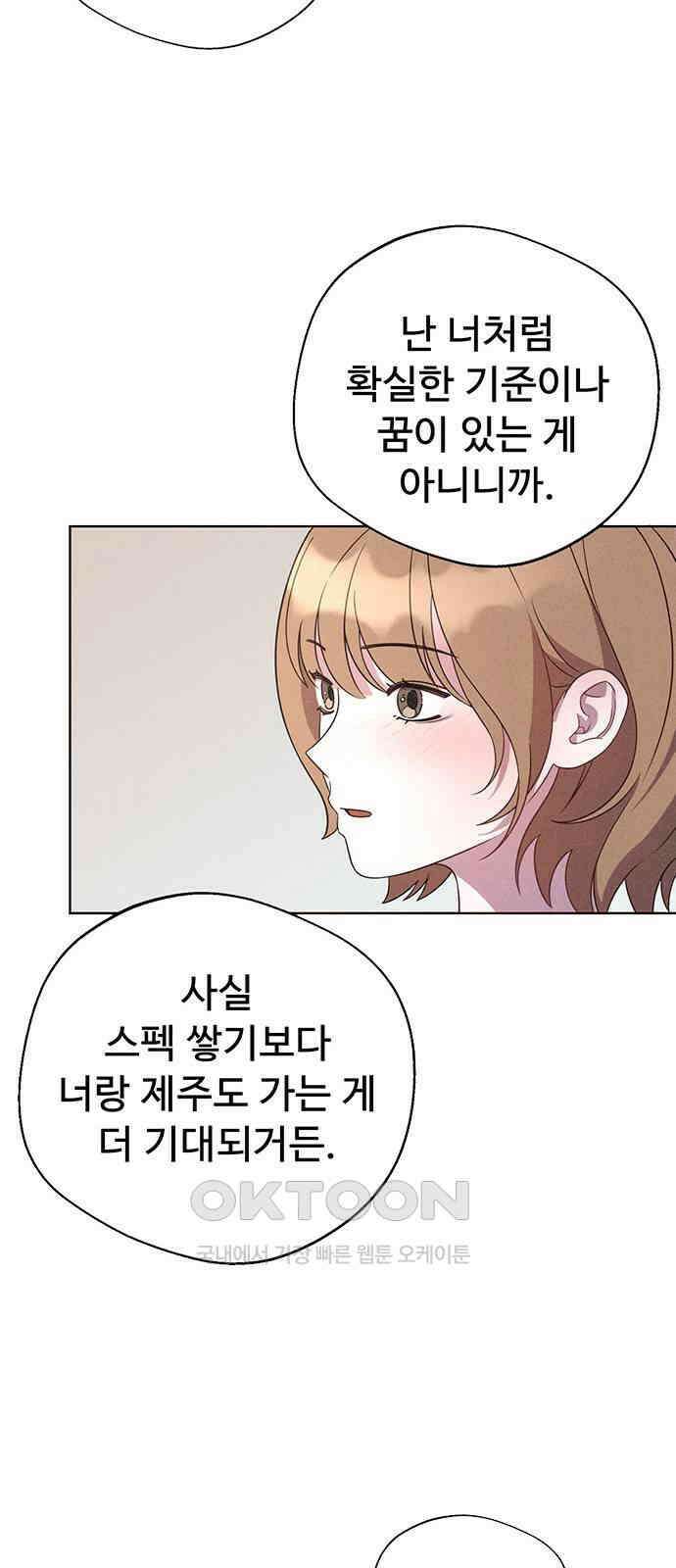 러브 로스팅 4화 52