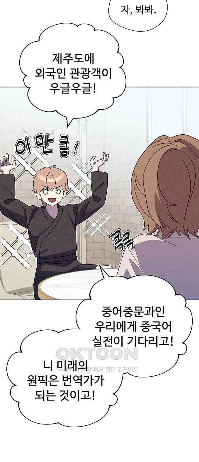 러브 로스팅 4화 53
