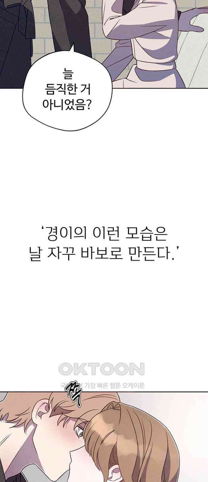 러브 로스팅 4화 57