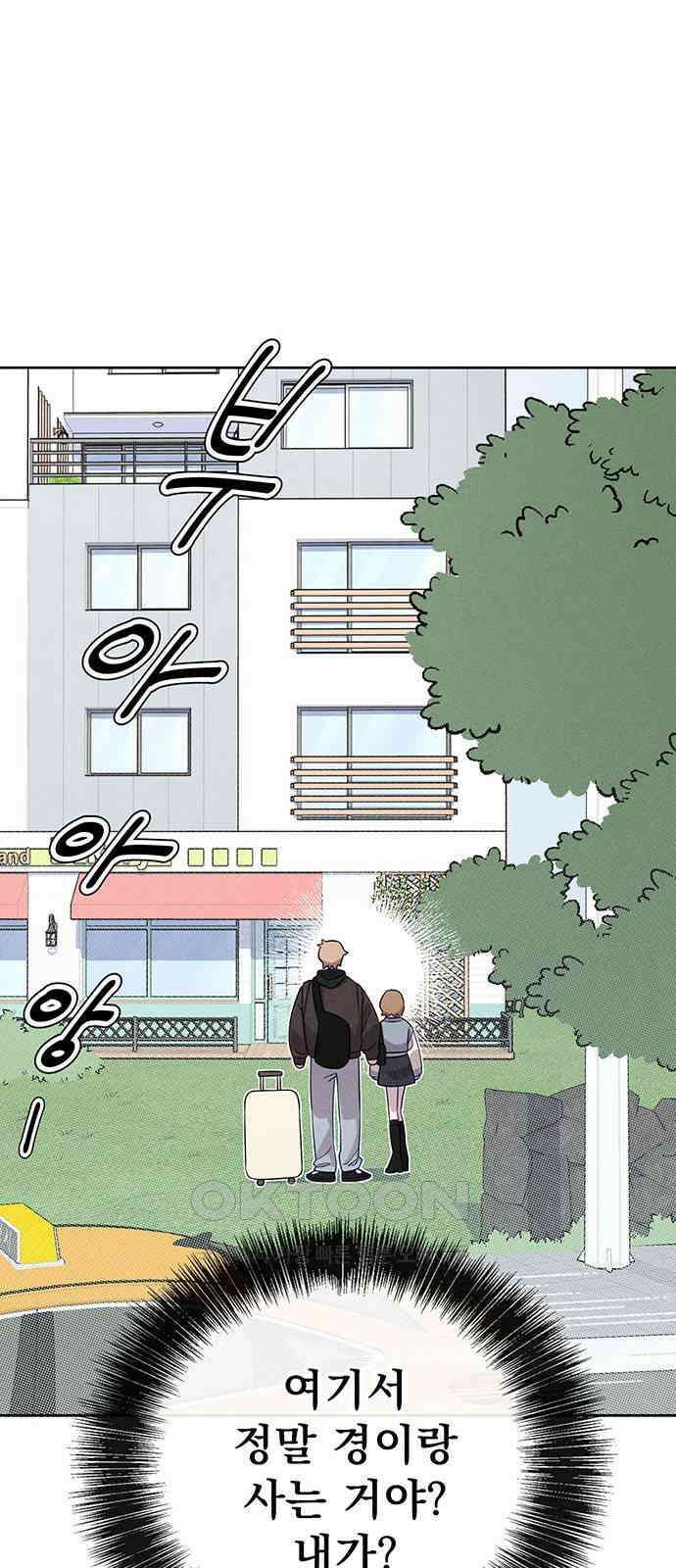 러브 로스팅 4화 61