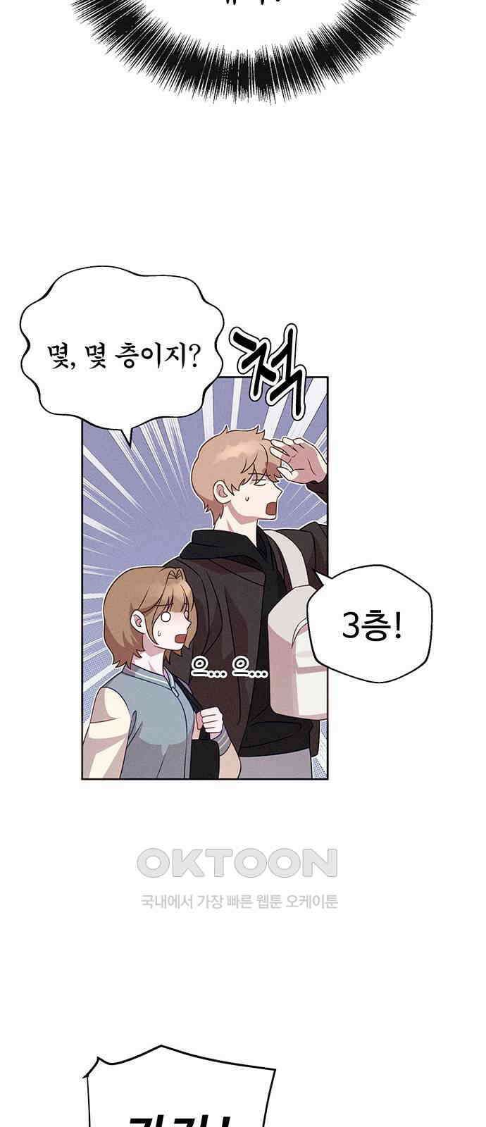 러브 로스팅 4화 62