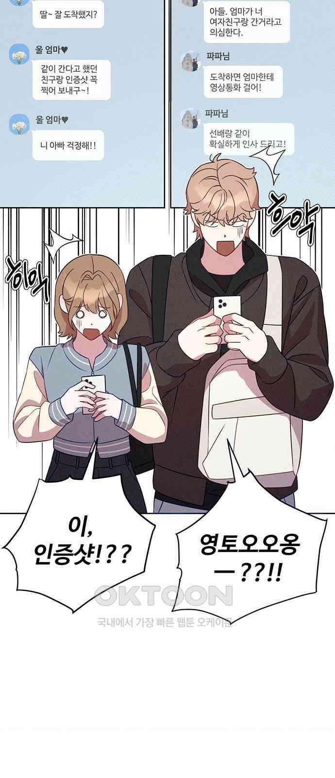 러브 로스팅 4화 65