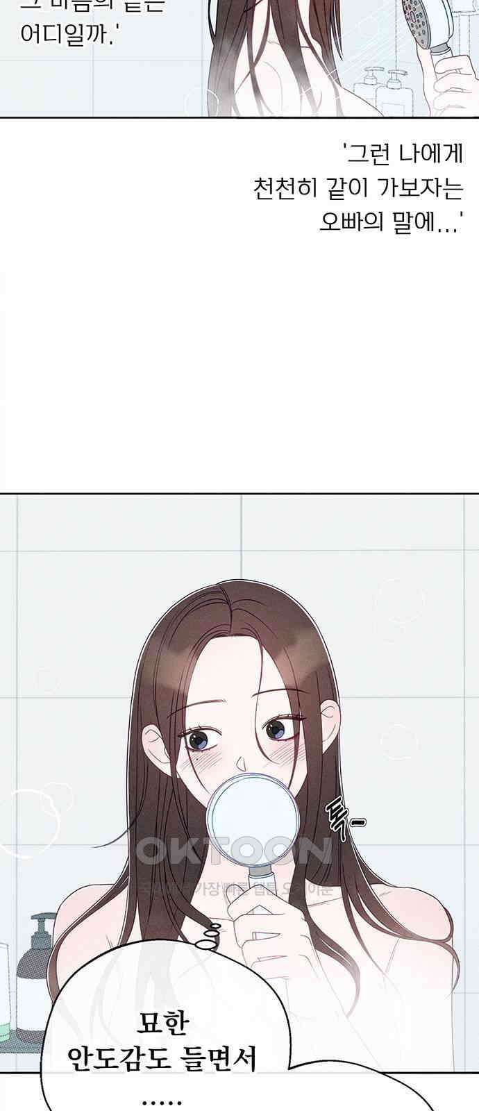 러브 로스팅 9화 3