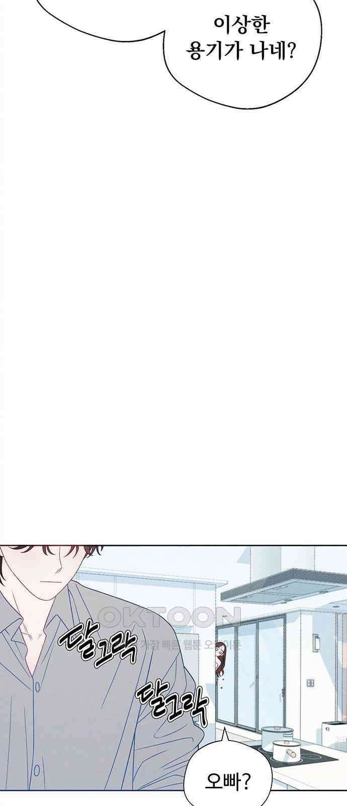 러브 로스팅 9화 4