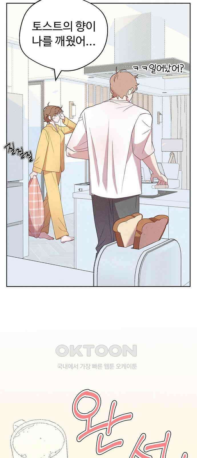 러브 로스팅 9화 17