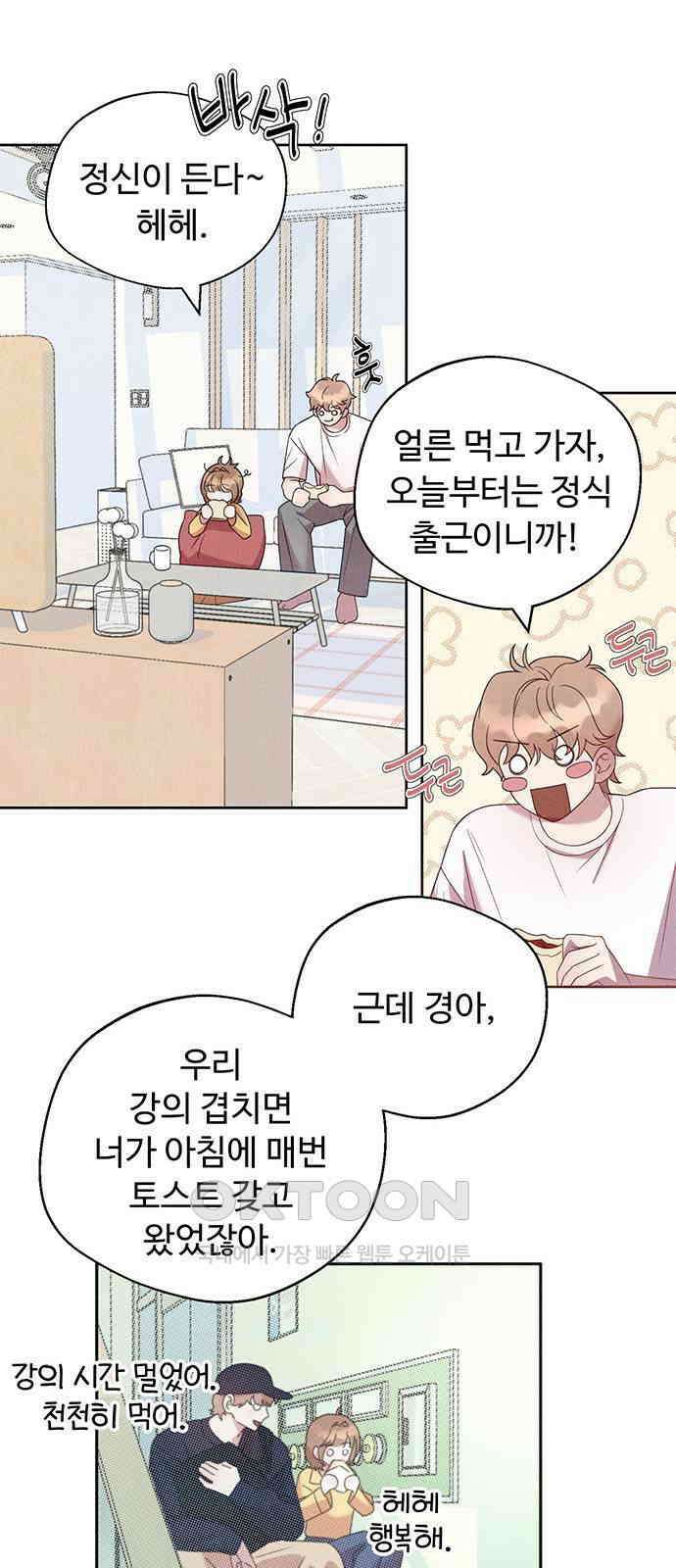 러브 로스팅 9화 19