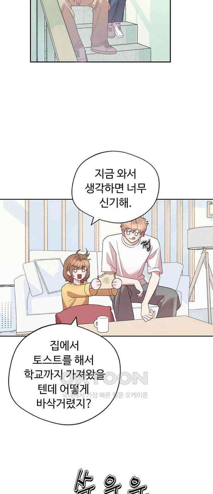 러브 로스팅 9화 20