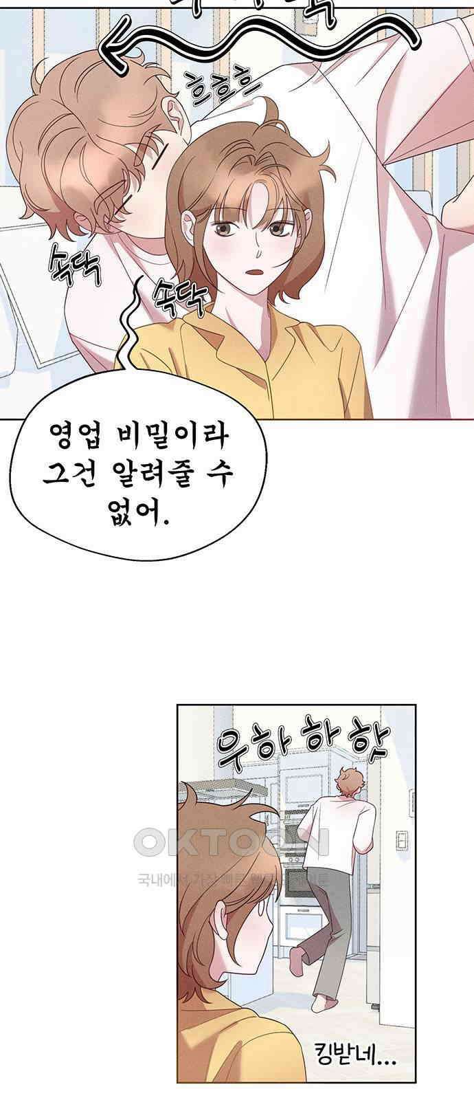 러브 로스팅 9화 21