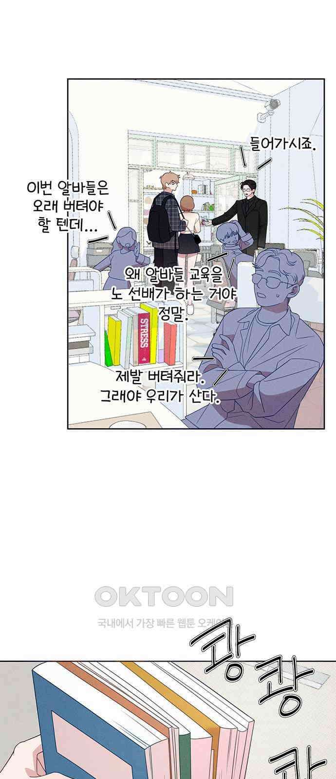 러브 로스팅 9화 25