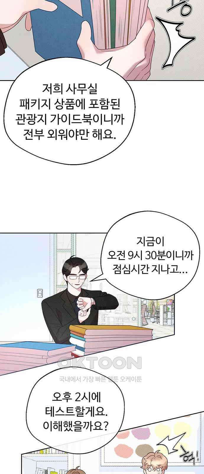 러브 로스팅 9화 26