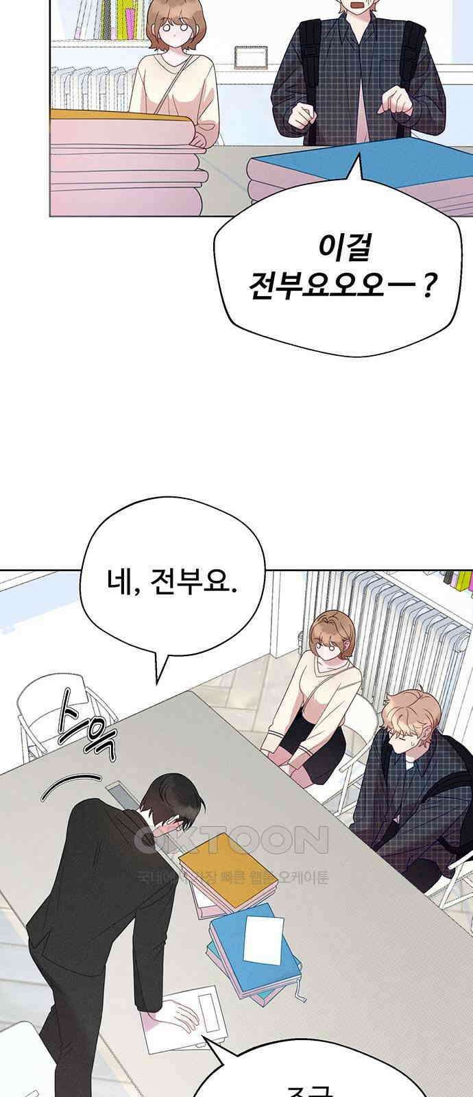 러브 로스팅 9화 27
