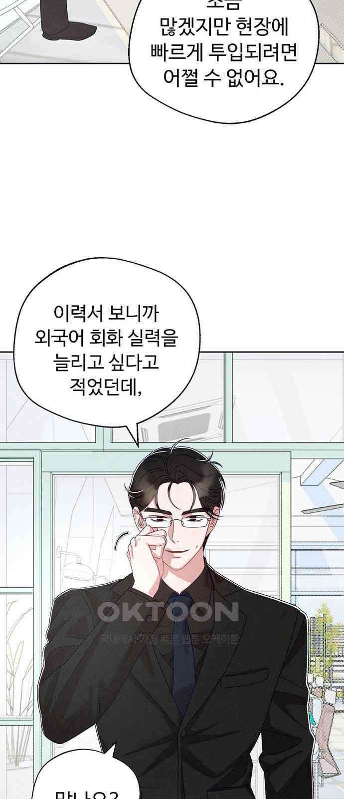 러브 로스팅 9화 28