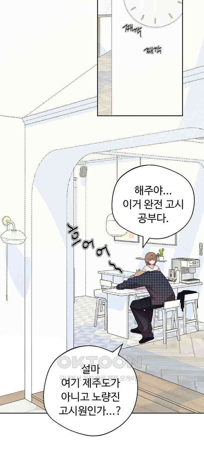 러브 로스팅 9화 30