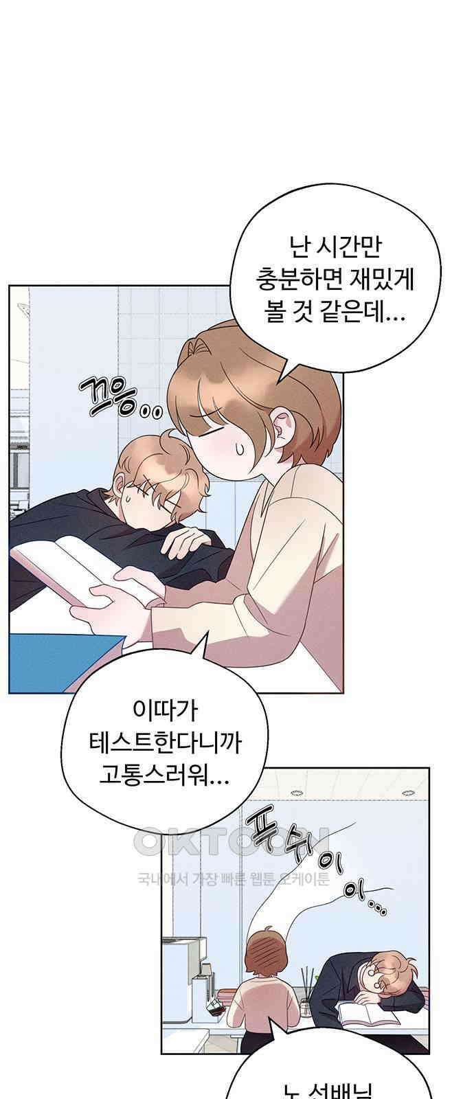 러브 로스팅 9화 31