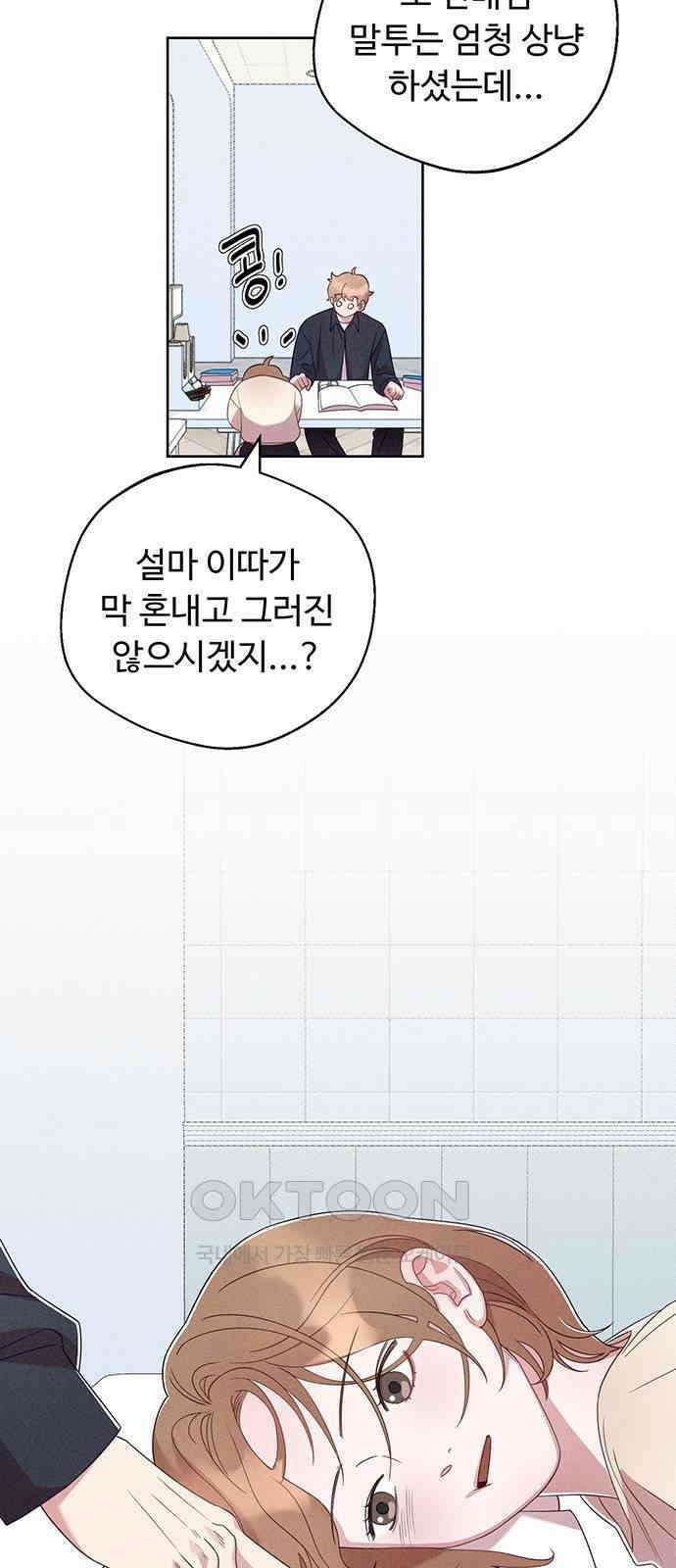 러브 로스팅 9화 32