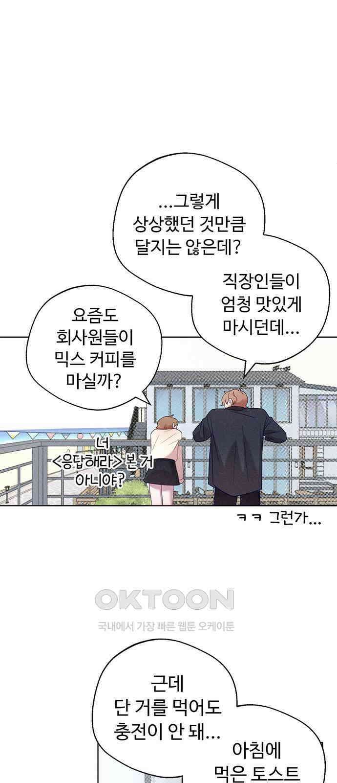 러브 로스팅 9화 35