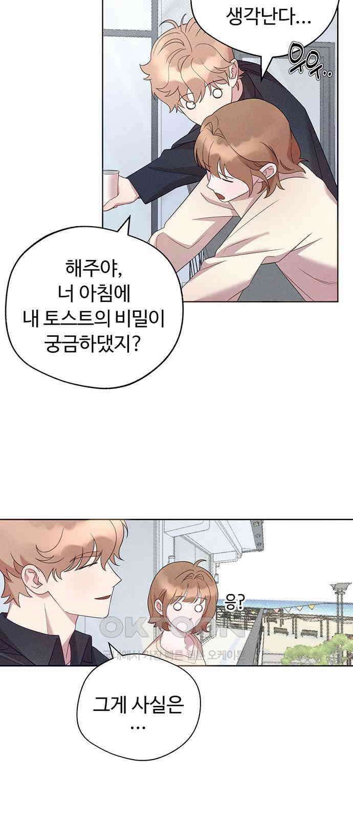 러브 로스팅 9화 36